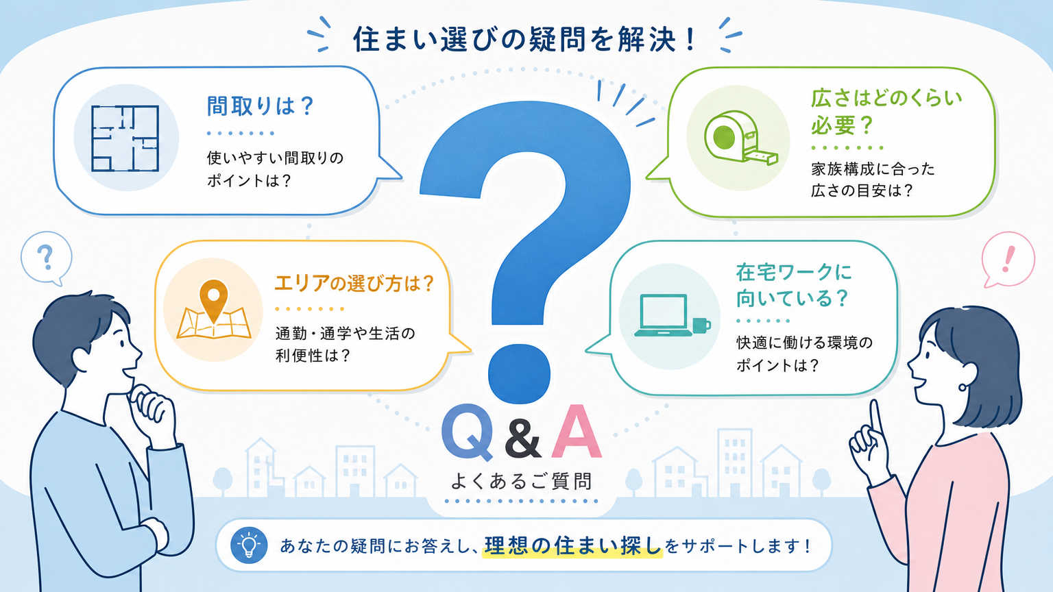 二人暮らしの間取りについてよくある質問